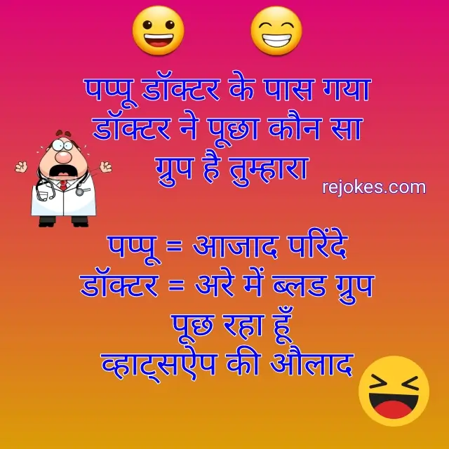 rejokes, rejokes.com, jokes, chutkule, Humor in hindi, funny jokes image in hindi, funny jokes, hindi jokes, jokes in hindi, hindi jokes, hindi jokes image, hindi funny jokes, desi jokes, chutkule, non veg jokes, tell me a joke in hindi, non veg jokes in hindi, chutkule in hindi, dirty jokes in hindi, chutkule video, very funny jokes in hindi, hindi chutkule, sexy chutkule, comedy jokes in hindi, best jokes in hindi, chutkule hindi, nonveg jokes, double meaning jokes in hindi, santa banta jokes in hindi, adult jokes in hindi, majedar chutkule, 1000 jokes in hindi, pati patni jokes, jhandu ke chutkule, punjabi chutkule, very very very funny jokes in hindi, jokes shayari, 100 dirty jokes in hindi, tell me joke in hindi, new jokes in hindi, double meaning shayari, tell me a hindi joke, funny chutkule, 1000 non veg jokes in hindi, comedy chutkule, hindi jokes 2023,