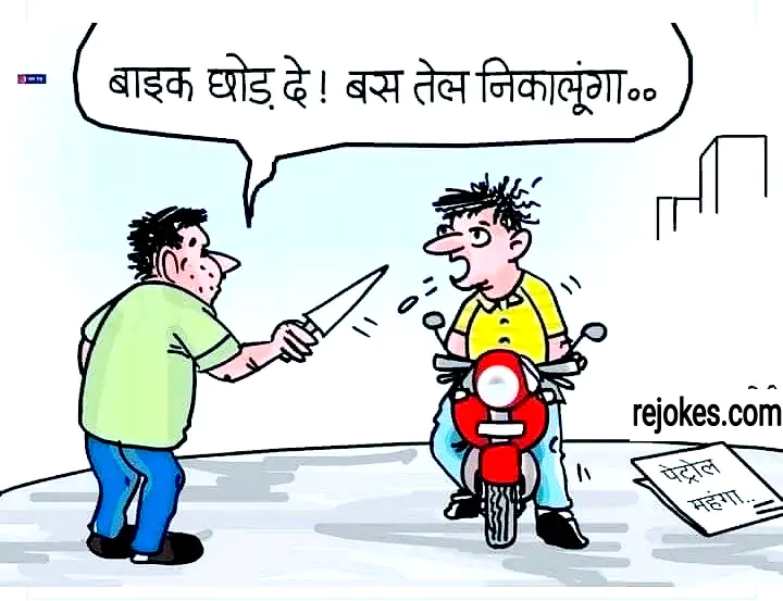 funny jokes images in hindi