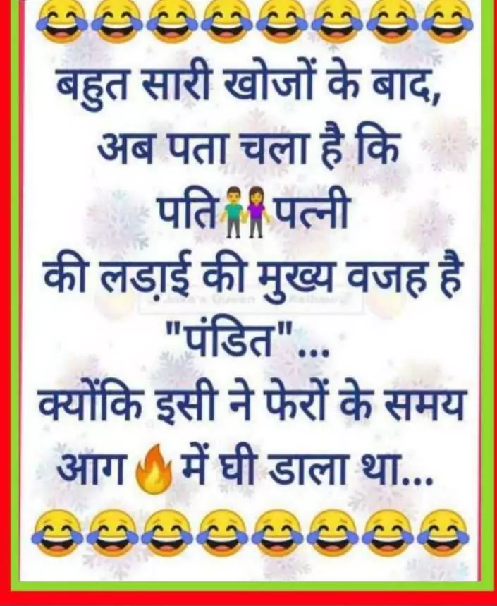 Rejokes, rejokes.com, Husband and wife funny jokes images in hindi, hindi chutkule orat mard, jokes in hindi for husband-wife, husband-wife funny jokes images in hindi, husband-wife fghit jokes in hindi, desi jokes in hindi, funny couple hindi jokes, hindi funny jokes 2022, 2023, desi jokes in hindi, funny jokes image in hindi, hindi chutkule, hindi jokes sms, couple hindi jokes, whatsapp jokes, Facebook jokes, jokes, chutkule, hindi, desi jokes,
