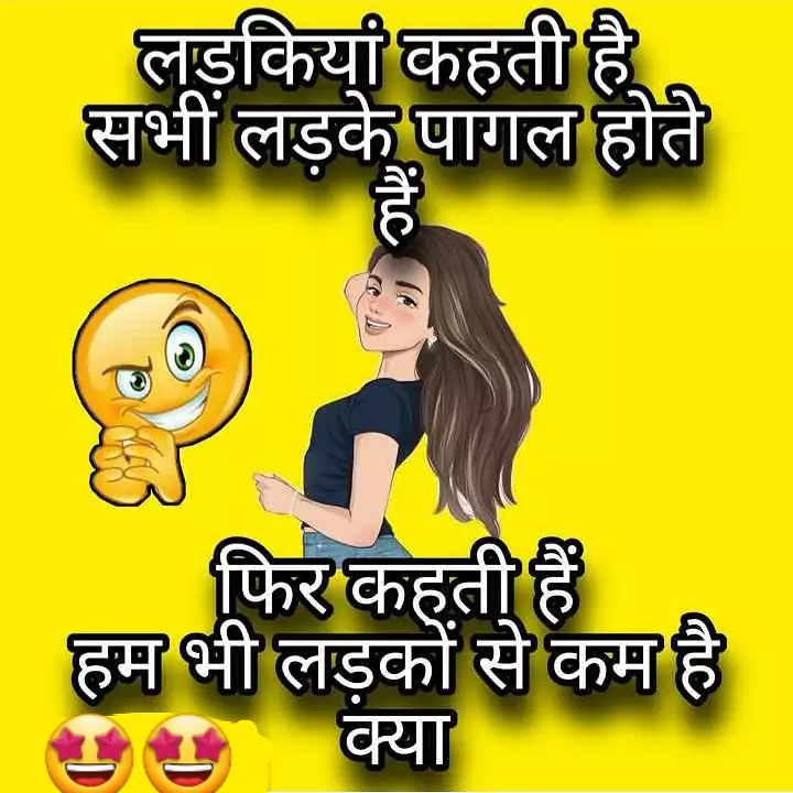 rejokes, rejokes.com, jokes in hindi, funny jokes image, girl jokes in hindi, boyfriend jokes in hindi, jokes in hindi for girlfriend boyfriend,