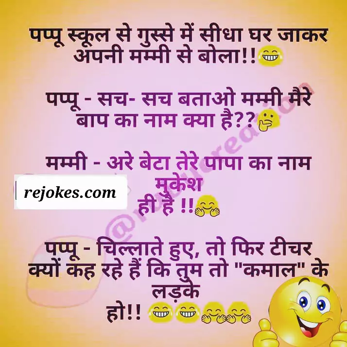 father son funny jokes in hindi baap beta hindi joke chutcule, baap beta very funny jokes image in hindi, baap beta hindi chutkule, father and son jokes in hindi, desi jokes, father jokes in hindi, teacher jokes, teacher student jokes image,