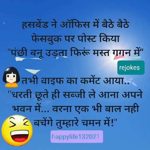 Husband Wife romantic Jokes in Hindi