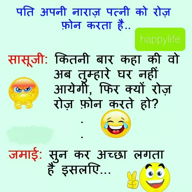 Funny hindi joke, hindi joke for wife, hindi joke picture, hindi jokes sms, hindi jokes for husband-wife, pati patni hindi chutkule, desi hindi chutkule, Humor in hindi, hindi jokes 2022,2023, husband hindi jokes, wife hindi jokes, orat mard hindi chutkule, पति पत्नी हिंदी जोक्स, husband wife jokes in hindi, funny jokes image in hindi, pati patni jokes in hindi, pati patni ke chutkule, fghit jokes in hindi for husband-wife,