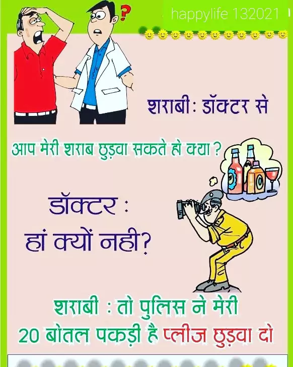 Sharabi jokes images in hindi