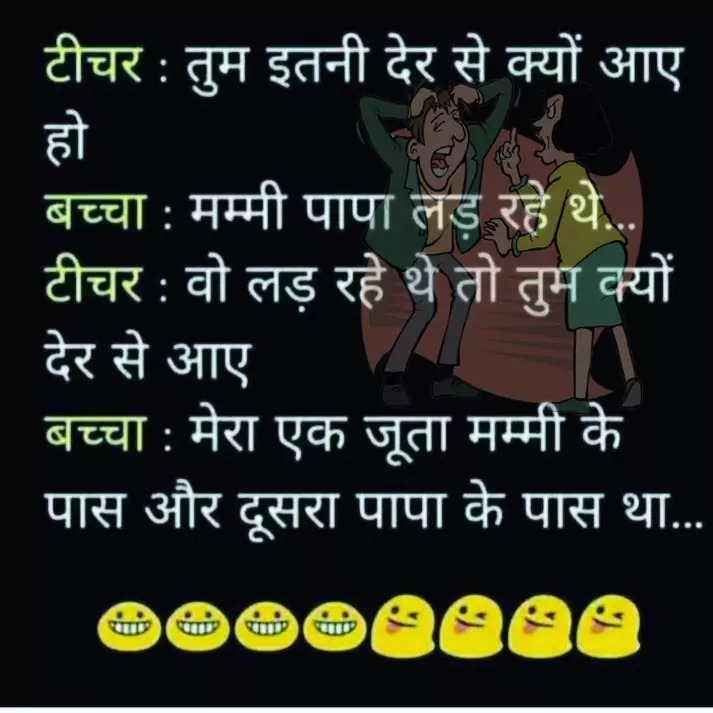 Teacher student joke in hindi images
