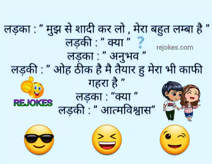 double meaning jokes in hindi for girlfriend boyfriend