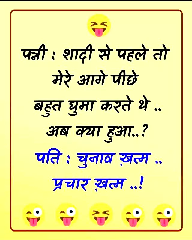 Rejokes, rejokes.com, jokes in hindi for girlfriend boyfriend, jokes in hindi for husband-wife, pati patni jokes, पति पत्नी के खतरनाक चुटकुले, hindi chutkule, husband and wife fghit hindi jokes, pati patni ladai hindi chutkule, fghit hindi jokes sms, fghit hindi jokes images for husband-wife, pati jokes, patni jokes, very very funny jokes image in hindi, whatsapp jokes, hindi jokes, jokes in hindi, orat mard hindi chutkule, Humor in hindi 2022,2023, dad jokes, viral jokes in hindi, hindi chutkule, best hindi jokes image, hindi jokes sms,