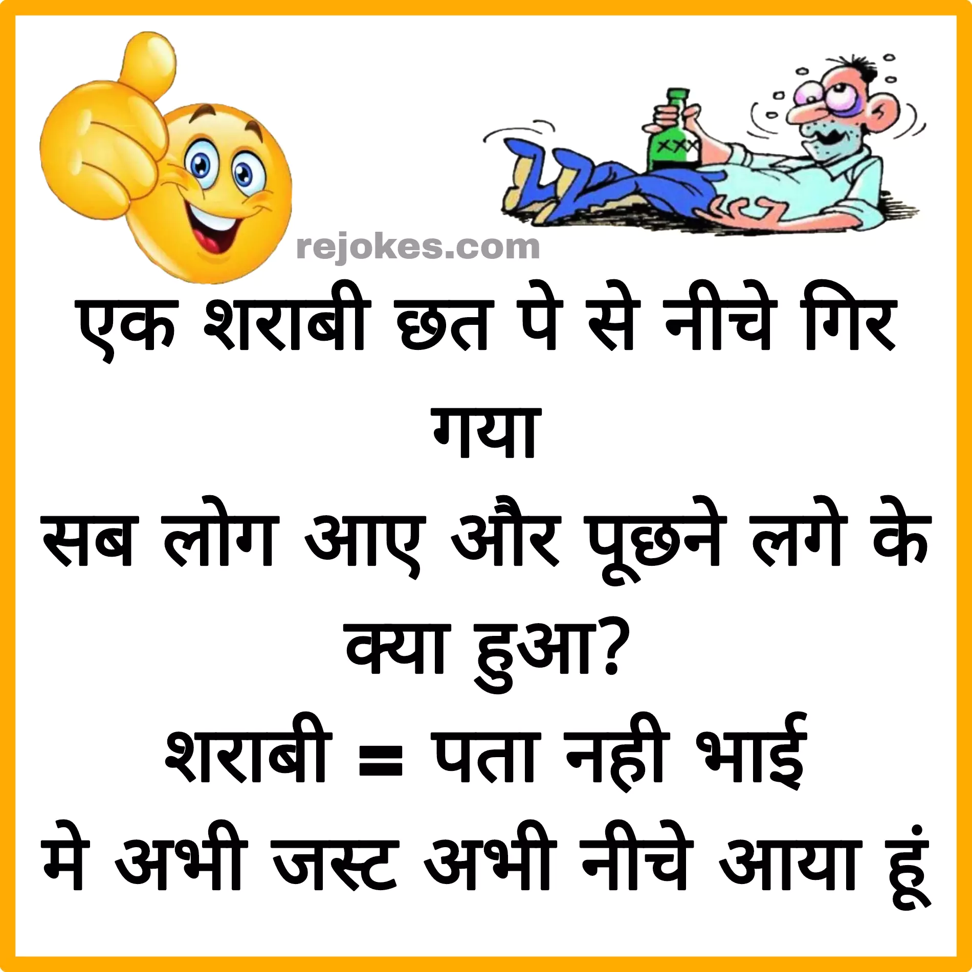 sharabi funny jokes in hindi