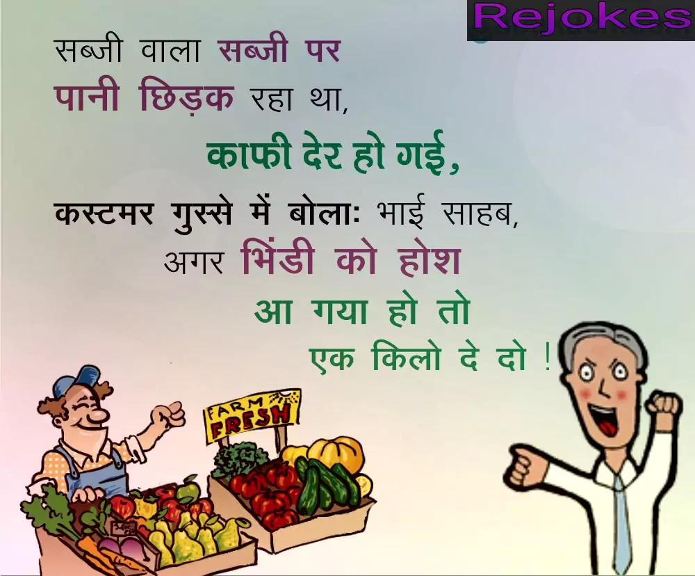 funny jokes images in hindi