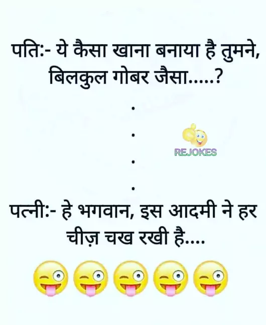 funny jokes for husband and wife in hindi पति पत्नी के खतरनाक चुटकुले, rejokes, rejokes.com, jokes, hindi chutkule, desi jokes, funny jokes image in hindi, jokes in hindi for husband-wife, husband-wife funny jokes, pati patni jokes, very funny jokes, very very funny, chutkule, Humor in hindi, husband wife jokes image,