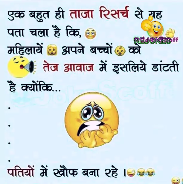 husband wife funny jokes images in hindi/hindi chutkule for husband, romantic jokes in hindi, jokes in hindi for husband-wife, pati patni jokes in hindi, whatsapp jokes in hindi, hindi chutkule, desi jokes, funny jokes image in hindi for husband-wife, pati patni jokes,