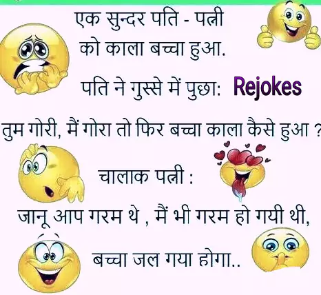 husband wife funny jokes images in hindi/hindi chutkule for husband, romantic jokes in hindi, jokes in hindi for husband-wife, pati patni jokes in hindi, whatsapp jokes in hindi, hindi chutkule, desi jokes, Fadu Jokes In Hindi Images ultimate funny chutkule, rejokes, rejokes.com, jokes in hindi for modi, modi jokes in hindi, modi ke chutkule, modi par hindi jokes, funny jokes for modi, modi, jokes, chutkule,