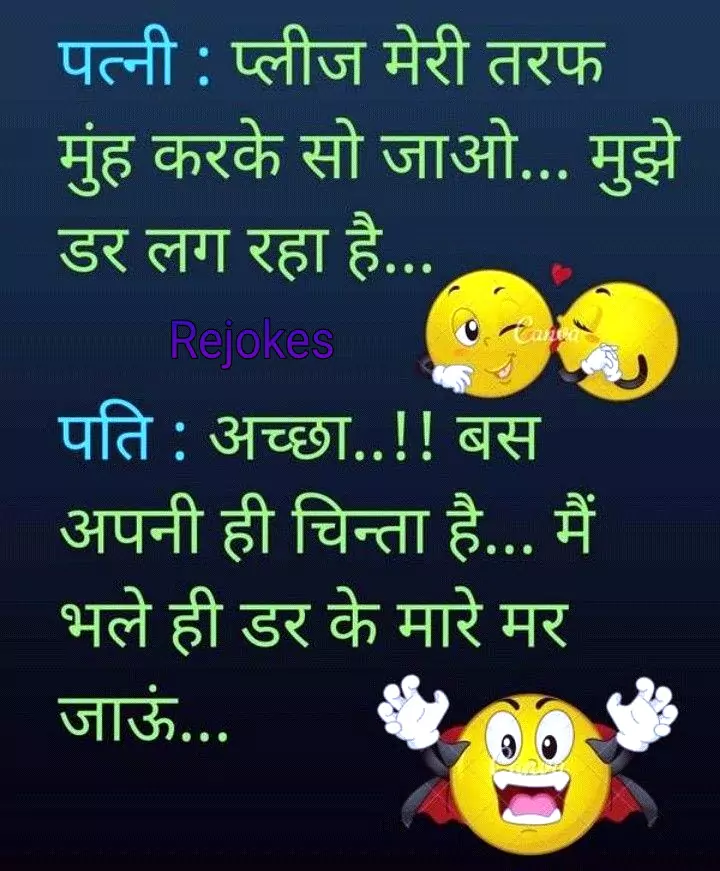rejokes, rejokes.com, jokes in hindi, hindi jokes sms, hindi chutkule, desi jokes, funny jokes, comedy jokes,