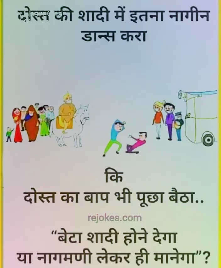 rejokes, rejokes.com, jokes in hindi, hindi jokes sms, hindi jokes image, desi jokes, mazedaar chutkule,