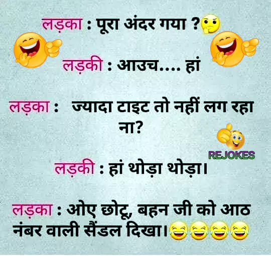 Double meaning non veg Jokes in Hindi for girlfriend and boyfriend, ladka hindi joke, ladki hindi joke, girlfriend hindi jokes, boyfriend hindi jokes, nonvege joke in hindi, double meaning jokes in Hindi, nonveg jokes in hindi, adult jokes in hindi, adult jokes image, dirty jokes in hindi, dirty jokes image, sexy jokes in hindi, nonveg jokes in hindi for husband-wife, pati patni sexy jokes, jokes in hindi 2022,2023, Double meaning non veg Jokes in Hindi for girlfriend and boyfriend, rejokes.com, rejokes, nonveg jokes in hindi for husband-wife, gande jokes image 2023, dad jokes, adult jokes,