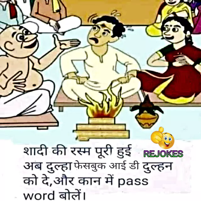 rejokes, rejokes.com, jokes in hindi, hindi jokes image, image, in hindi, jokes, chutkule, husband-wife, funny, patni hindi jokes, 