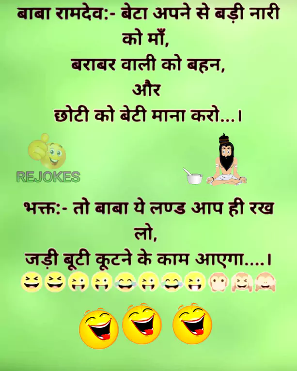 Long Dirty Jokes in Hindi, double meaning jokes in hindi, jokes in hindi for adults, nonveg jokes in hindi for pujaari, pujaari jokes in hindi, double meaning jokes, romantic jokes in hindi, whatsapp jokes in hindi, very funny jokes image in hindi, dad jokes in hindi, Indian jokes in hindi, dad jokes in hindi, raam dev adult jokes in hindi, double meaning jokes,