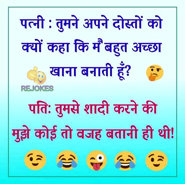 Rejokes, rejokes.com, jokes in hindi, hindi jokes picture, hindi chutkule for pati patni, orat orat chutkule in hindi, husband wife romantic jokes, fadu jokes in hindi, majedar chutkule in hindi, jokes hindi mein, 