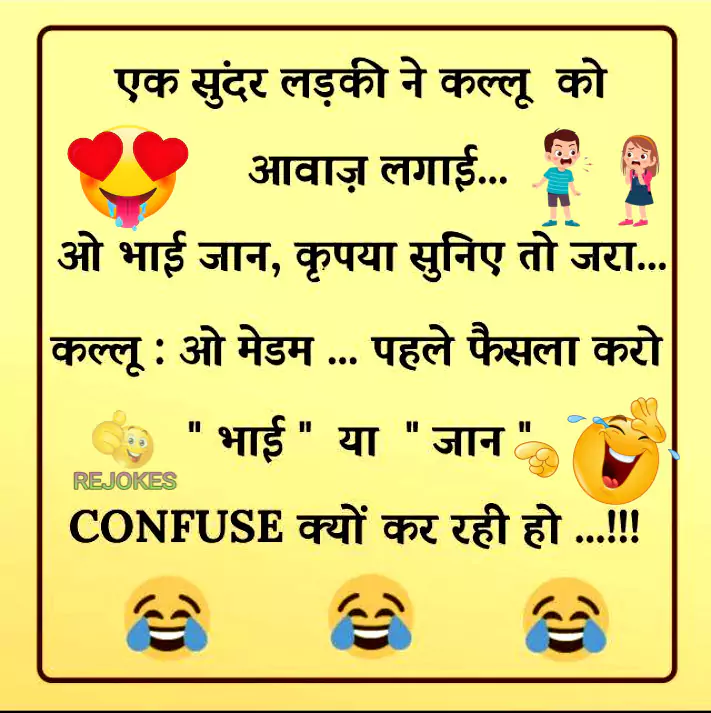 Rejokes, rejokes.com, jokes in hindi for girlfriend boyfriend, gf bf jokes in hindi, girlfriend jokes in hindi, lover, couple romantic jokes in hindi, lover best hindi jokes Image,