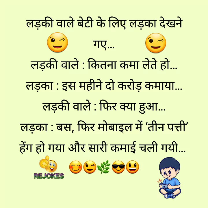 Hindi, jokes in hindi, hindi jokes sms, hindi jokes, hindi chutkule, desi jokes, funny jokes, comedy jokes, humor in hindi, humor in the for whatsapp, boy funny jokes,