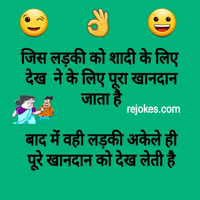 rejokes, rejokes.com, husband wife jokes, pati patni jokes, very funny jokes, orat mard jokes in hindi, viral jokes, 