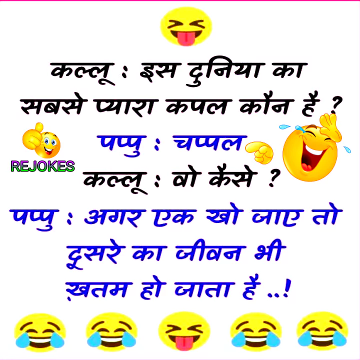 Very Funny Jokes in Hindi for Whatsapp- Aj ka fadu jokes for boys padhiye or hasiye, Hindi jokes, funny jokes image, very very funny jokes, jokes in hindi, boy hindi jokes, rejokes, rejokes.com, funny jokes image, comedy hindi chutkule, hindi jokes sms, lover jokes in hindi,