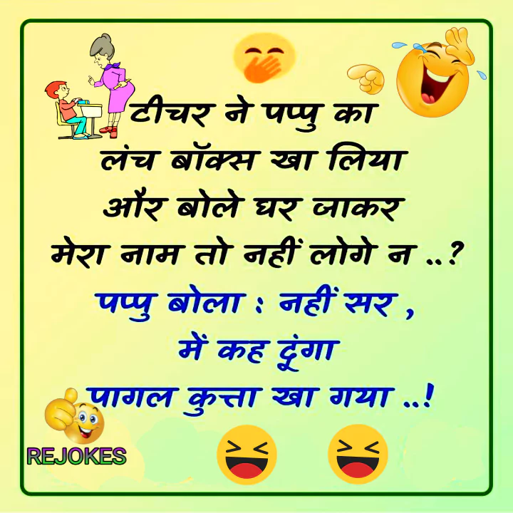 Rejokes, rejokes.com, Teacher students jokes in hindi, hindi jokes sms, hindi jokes image,hindi jokes picture, hindi jokes image for teacher students, hindi jokes, funny jokes, jokes in hindi,rejokes, rejokes.com, Teacher and students jokes in hindi majedar chutkule jo hasi rok na paye,Teacher jokes, students jokes, funny jokes, majedar chutkule,
