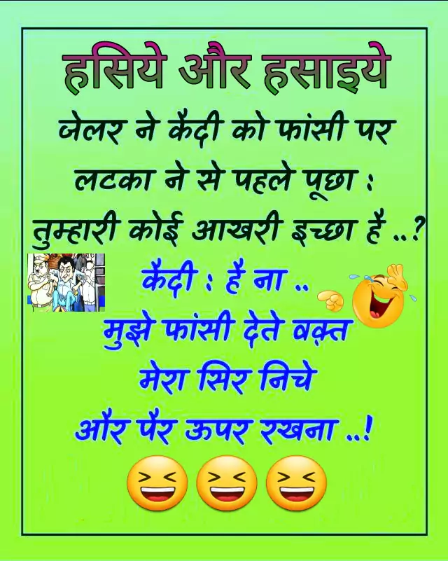 Rejokes, rejokes.com, funny jokes image, hindi jokes, funny jokes, Rejokes, qaidi jokes in hindi, qaidi hindi chutkule, hindi jokes, jokes in hindi,