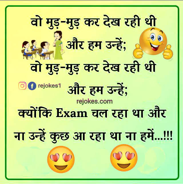 hindi shayari funny jokes images, students shayari hindi chutkule, teachers and students jokes in hindi, teacher jokes, student jokes, teacher hindi chutkule, student hindi chutkule, desi jokes, funny jokes, teacher student jokes, teacher jokes image, 2023 jokes,