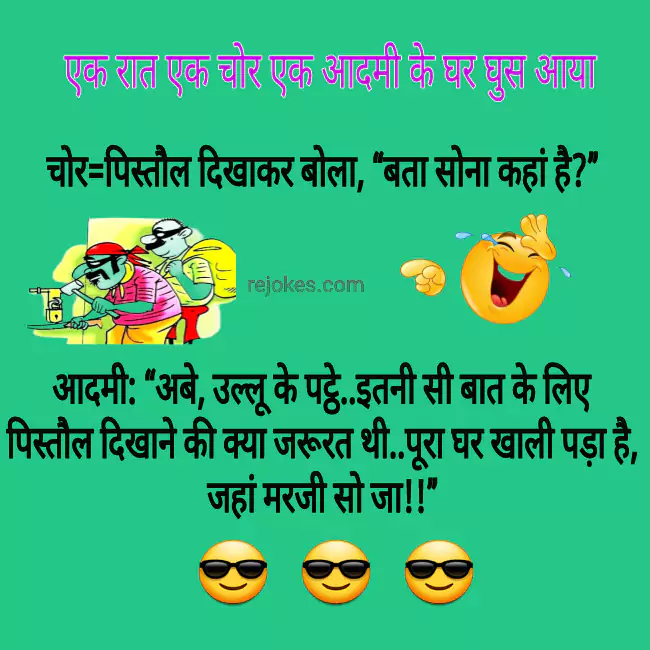 comedy joke in hindi