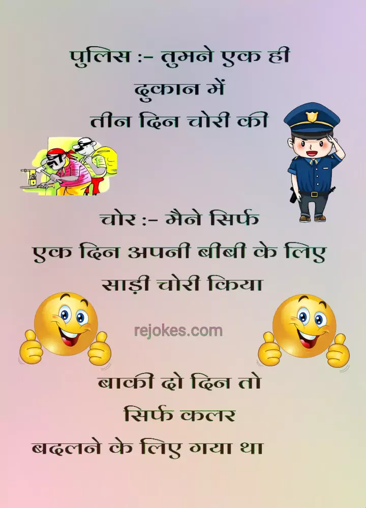 police funny jokes images in hindi