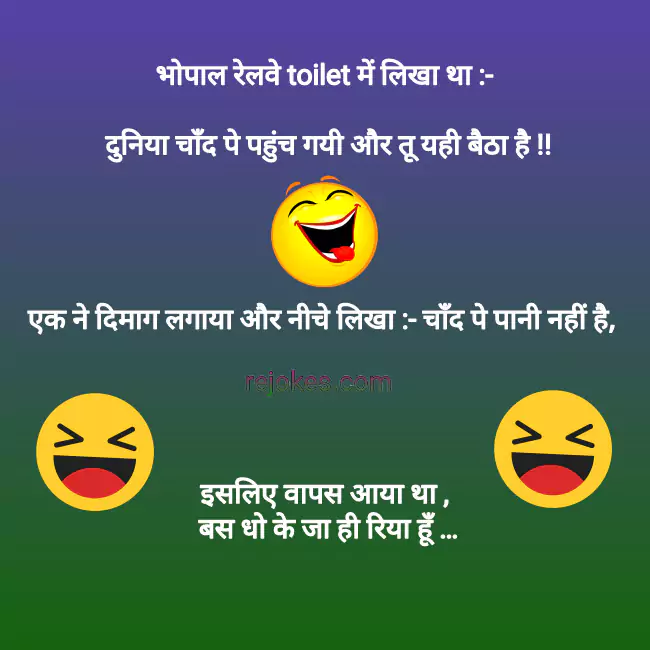 Indian jokes in hindi 