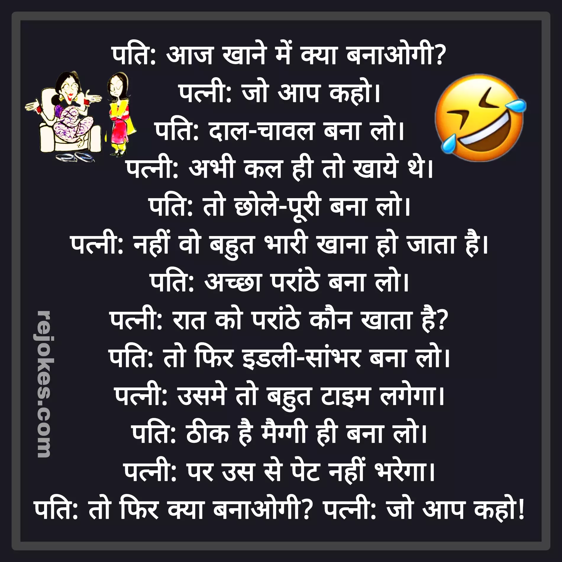 husband wife jokes in hindi