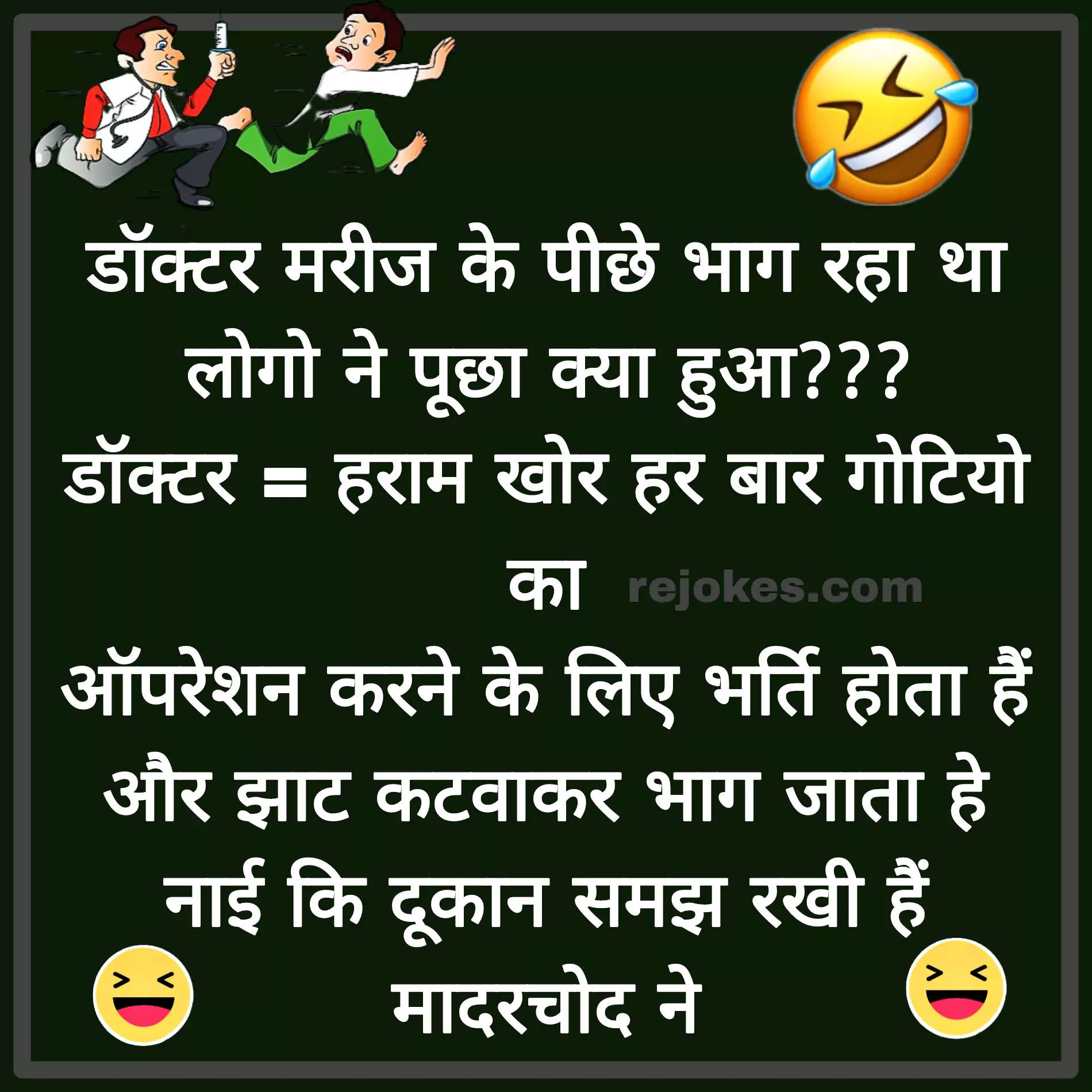 doctor nonveg jokes in hindi