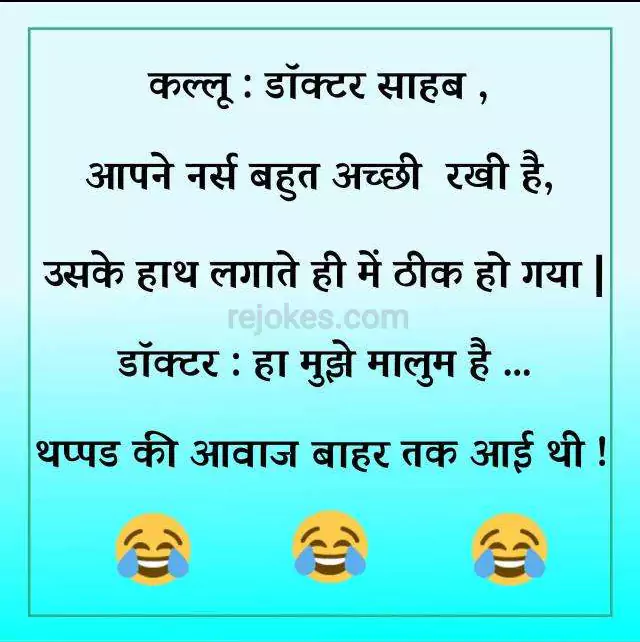 doctor jokes in hindi, mareej jokes in hindi, desi jokes in hindi, doctor and patient funny jokes image in hindi, whatsapp doctor jokes,
