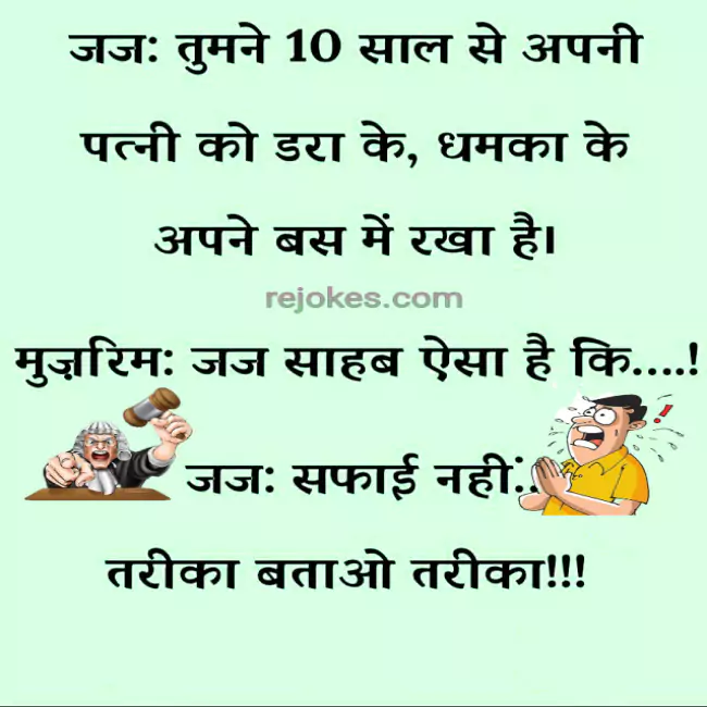 Rejokes, rejokes.com, hindi jokes, chutkule, non veg jokes, funny jokes in hindi, tell me a joke in hindi, non veg jokes in hindi, chutkule in hindi, dirty jokes in hindi, very funny jokes in hindi, comedy jokes in hindi, best jokes in hindi, chutkule hindi, nonveg jokes, double meaning jokes in hindi, santa banta jokes in hindi, adult jokes in hindi, 1000 jokes in hindi, pati patni jokes, very very very funny jokes in hindi, jokes shayari, 100 dirty jokes in hindi, tell me joke in hindi, new jokes in hindi, double meaning shayari, tell me a hindi joke, funny chutkule, 1000 non veg jokes in hindi, jija sali jokes, april fool jokes in hindi, dirty non veg jokes in hindi, gande jokes, desi chutkule, very funny jokes in hindi for whatsapp, non veg jokes in hindi for girlfriend, non veg jokes in hindi husband wife, google tell me a joke in hindi, 100 funny jokes in hindi, jokes in hindi 2020, joke meaning in hindi, naughty jokes in hindi, love jokes in hindi, jokes,