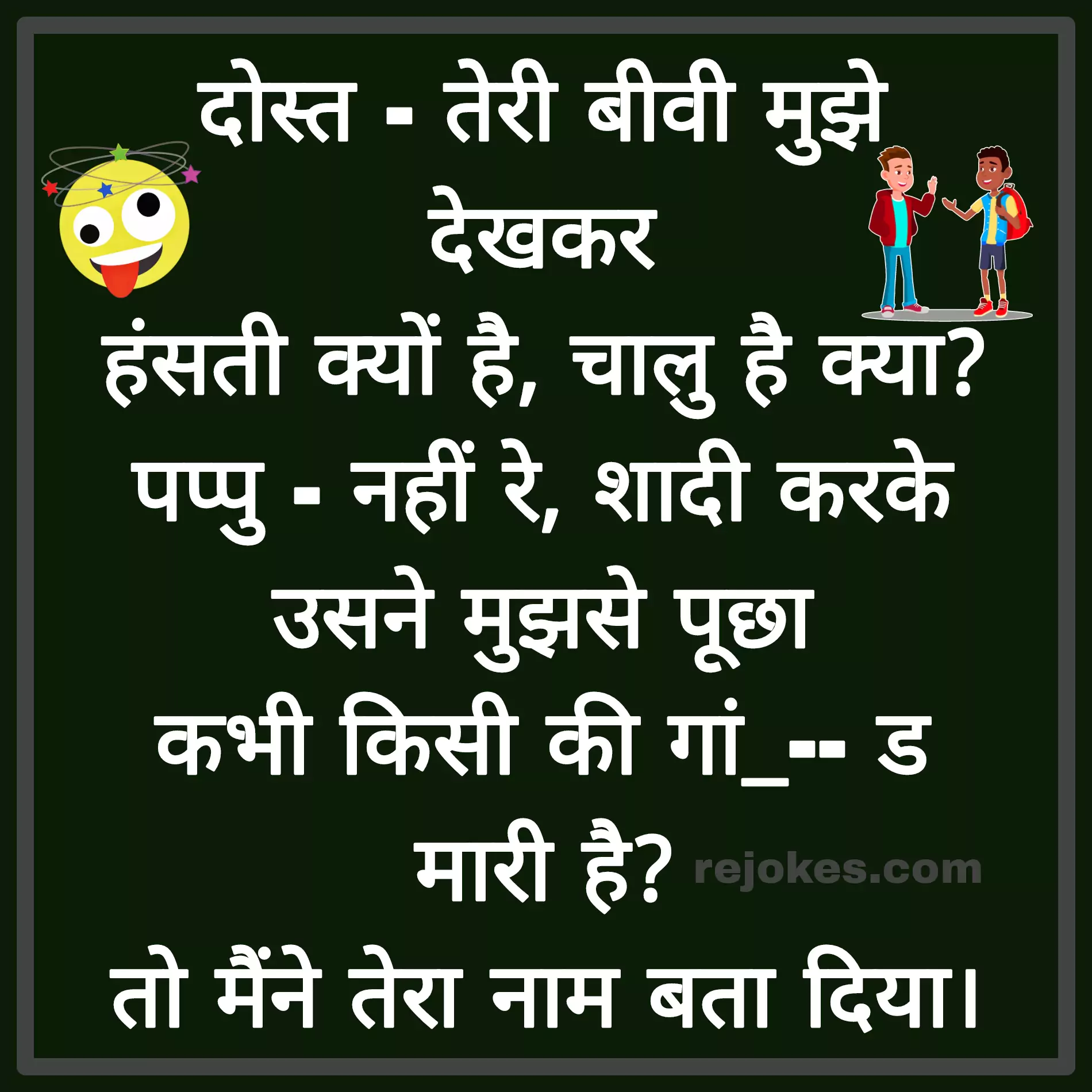 adult jokes images in hindi