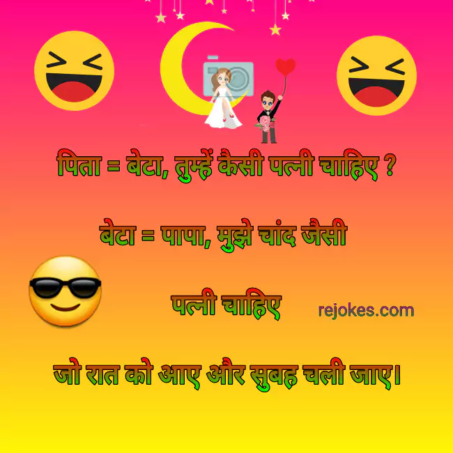 baap beta jokes in hindi