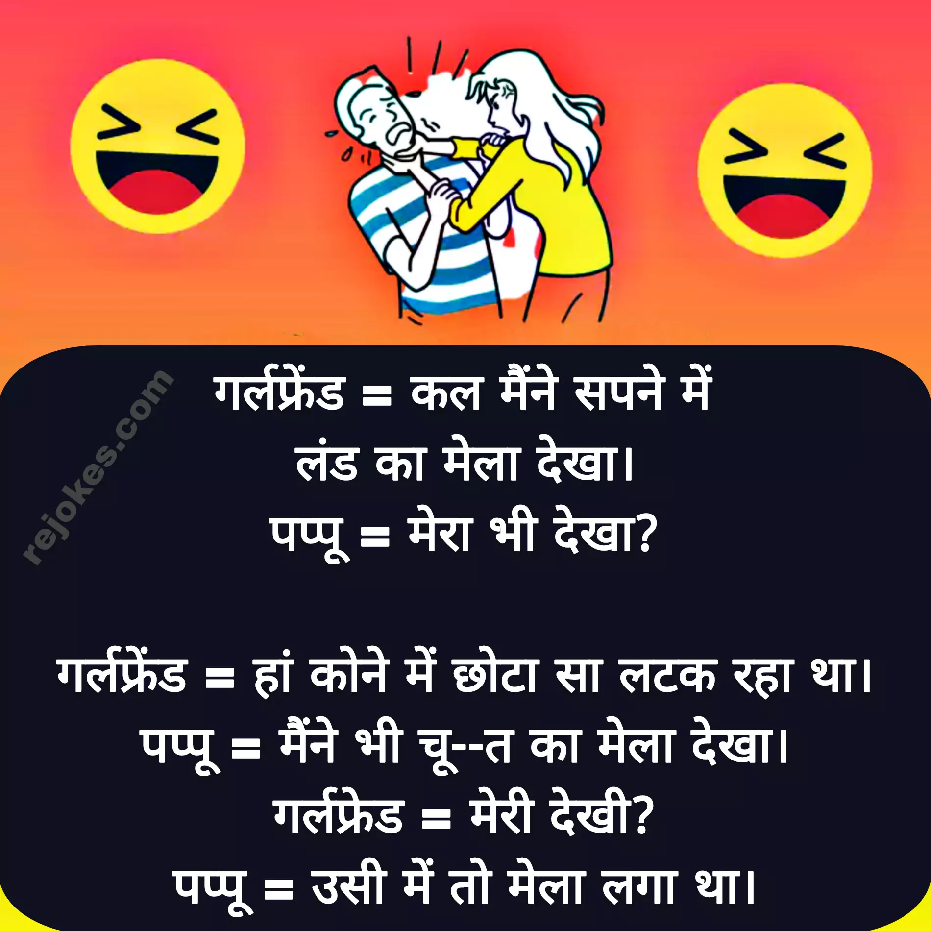 nonveg jokes in hindi for girlfriend