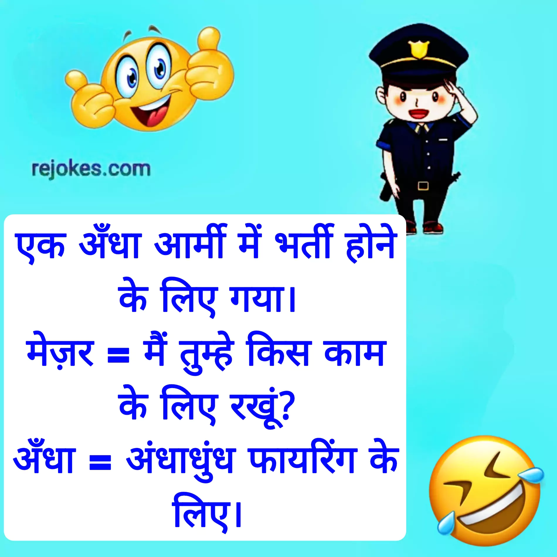 police-jokes-in-hindi-images-download