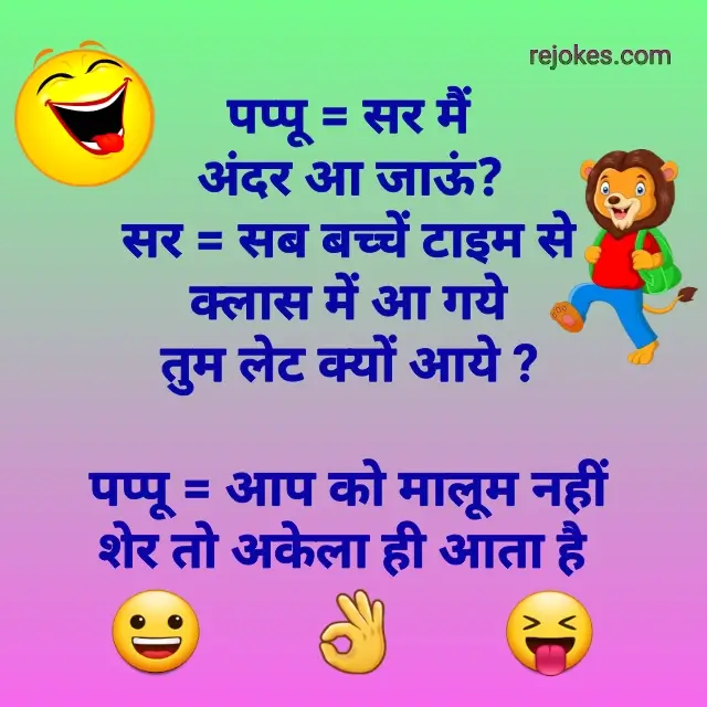 teacher jokes in hindi