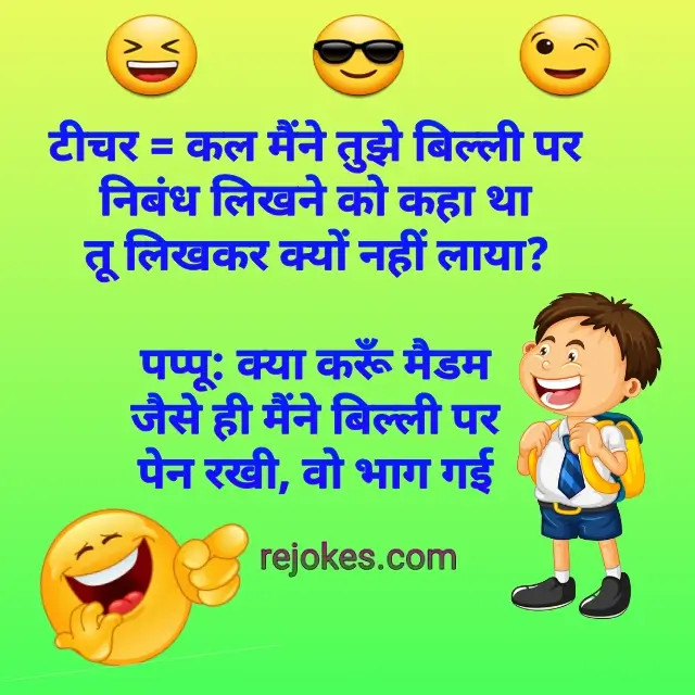 teacher student jokes in hindi