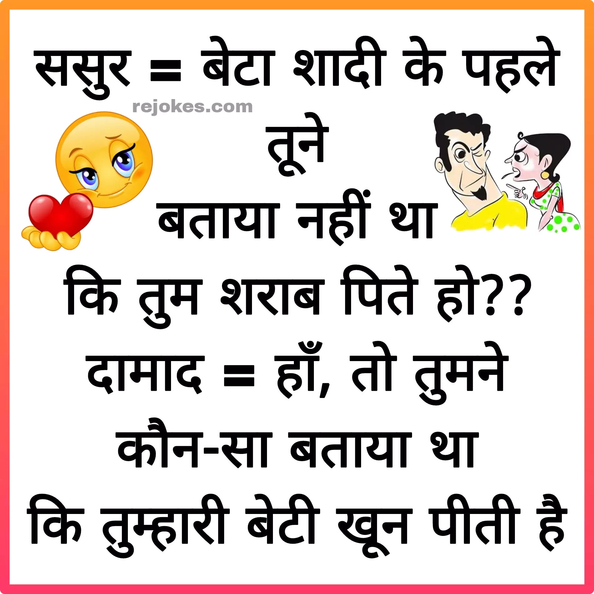 husband-wife jokes images in hindi