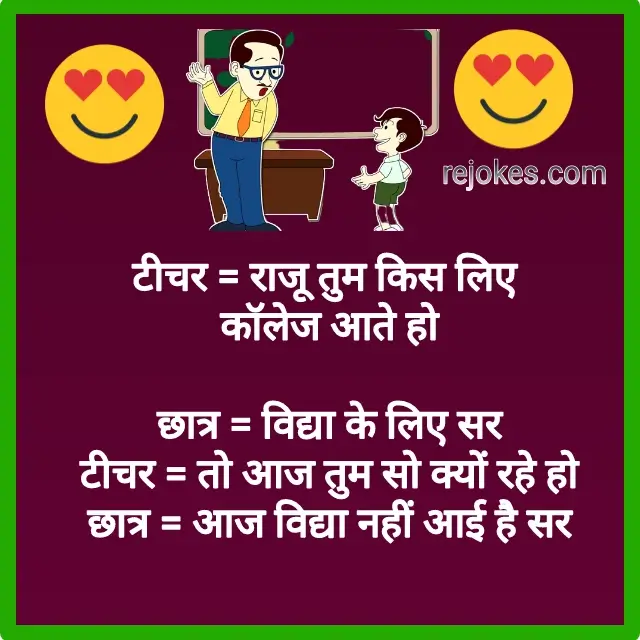 teacher Jokes in hindi images