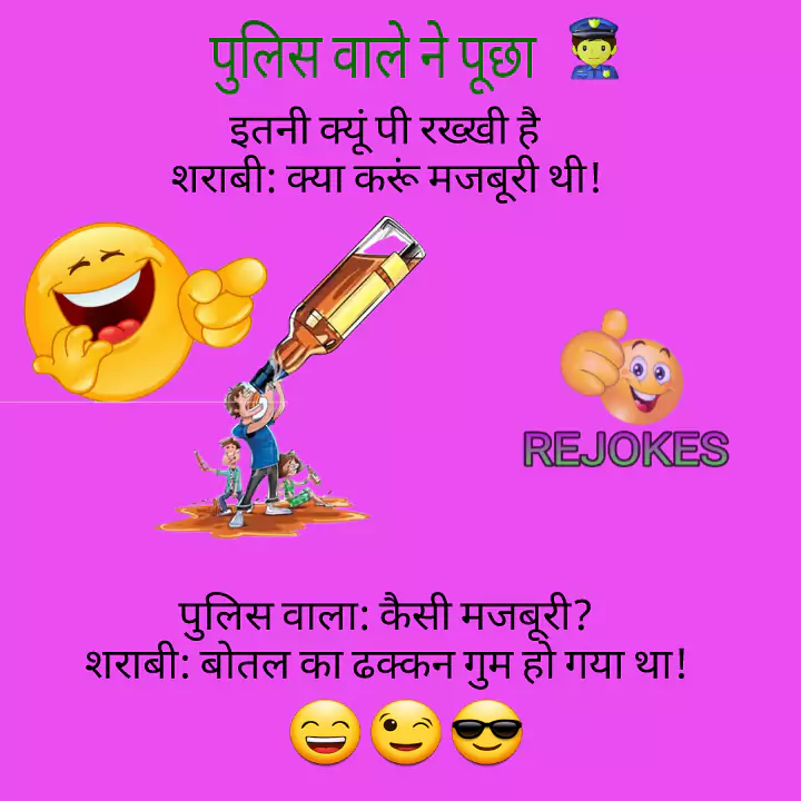 Rejokes, rejokes.com, Sharabi jokes, Sharabi chutkule, desi jokes, funny jokes image in hindi for Sharabi, jokes in hindi for rejokes.com, funkylife.in, desi jokes, boy funny jokes,