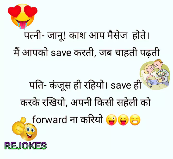 Double Meaning jokes in english hindi for pati patni, orat mard jokes in hindi, husband wife romantic jokes, mazedaar chutkule in hindi for husband-wife, husband-wife funny jokes, pati patni jokes, very funny jokes image in hindi, rejokes.com, rejokes, husband wife jokes in hindi,