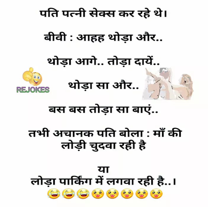 Rejokes, rejokes.com, jokes in hindi for husband-wife, nonveg jokes in hindi, non veg jokes in hindi for husband-wife, pati patni gande jokes in hindi, gande chutkule in hindi, pati patni adult jokes in hindi, whatsapp nonveg jokes, Facebook double meaning jokes, double meaning jokes in hindi, romantic hindi chutkule, desi jokes, double meaning jokes, gande jokes in hindi for husband-wife, pati patni ke sexy chutkule, pati patni ke sexy jokes image, sexy jokes in hindi for husband-wife,
