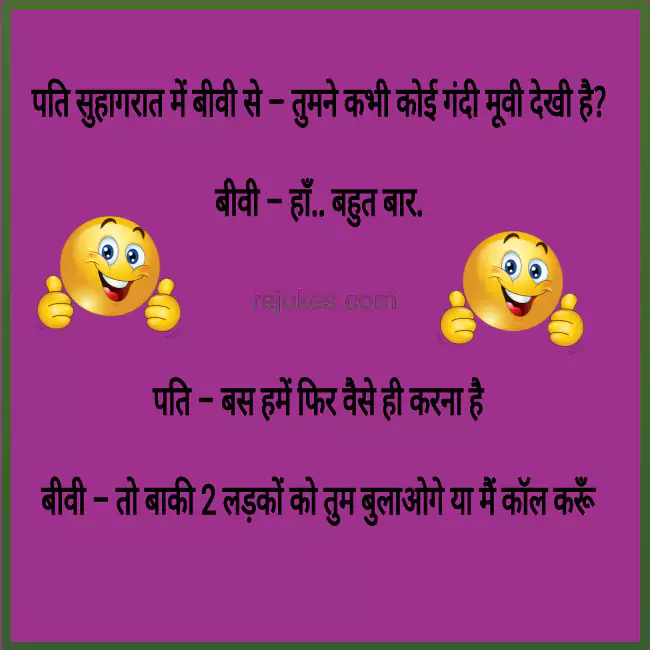 husband and wife nonveg jokes in hindi, husband-wife adult jokes in hindi, non veg jokes in hindi for husband-wife, pati patni jokes in hindi, pati patni ke gande jokes, gande chutkule in hindi,