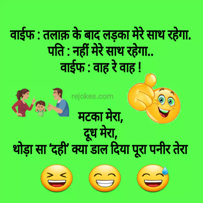 rejokes, rejokes.com, double meaning jokes in hindi for husband-wife, pati patni romantic jokes, mazedaar chutkule in hindi, jokes in hindi for husband-wife, husband-wife nonveg jokes, gande chutkule,