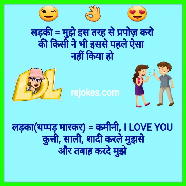 rejokes, rejokes.com, girlfriend boyfriend jokes in hindi, girlfriend jokes image in hindi, boyfriend jokes image in hindi, gf-bf-jokes, lover jokes in hindi, ladka ladki hindi chutkule, desi jokes, funny jokes image, funkylife, dad jokes, aaj ka jokes, 